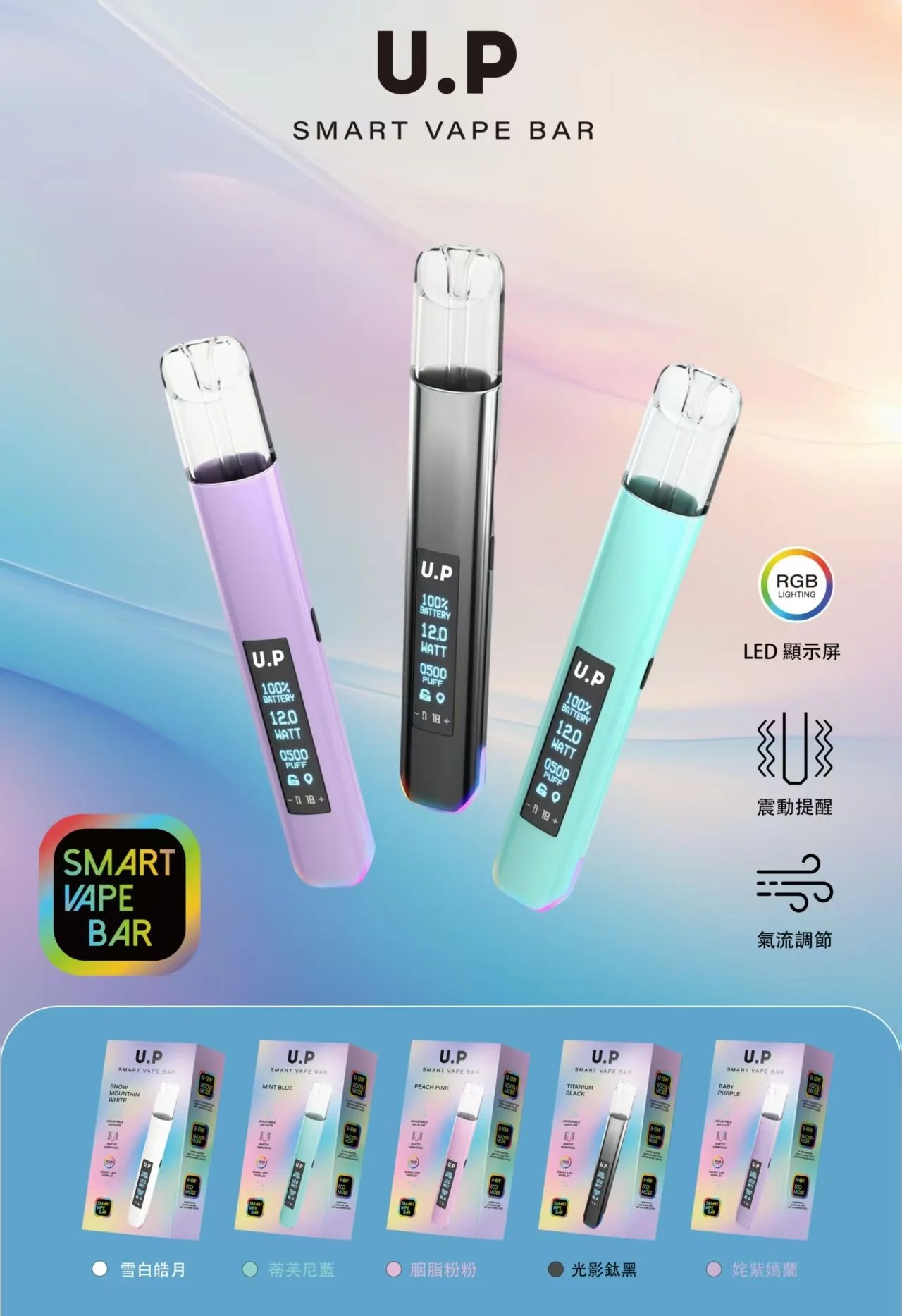 U.P 智能發光一代通用主機 純粹穩壓輸出技術 RGB智控七彩燈效系統 完美相容各品牌一代煙彈 台灣現貨:圖片 2