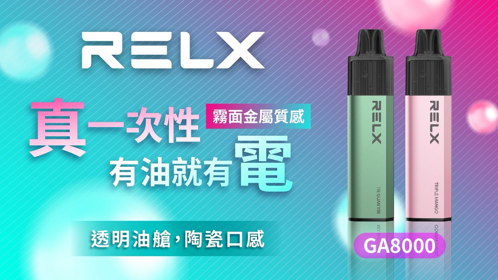 RELX 悅刻 GA8000 專為商務高頻打造 獨家長效電力配方 陶瓷芯防漏封裝工藝 升級陶瓷芯口感超濃郁 台灣現貨:圖片 4