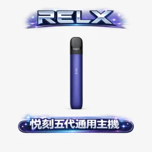 RELX 悅刻五代主機 純粹絲滑霧化感解析 380mAh 恆壓穩定續航方案 防漏 2.0 徹底告別滲油 適配四/五/六代煙彈 台灣現貨