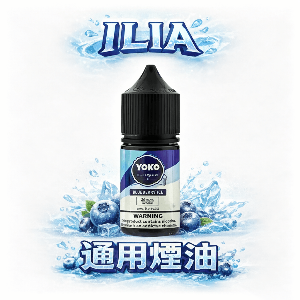 ILIA 哩亞 絲滑系煙油 30ml 滿載規格 × 3.5% 恆壓流暢輸出 重度玩家首選 小煙系統完美相容耗材 台灣現貨