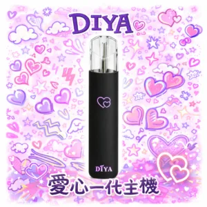 DIYA 叮啞 愛心幻彩發光一代主機 航太級鋁合金美學工藝 純粹視覺工藝解析 Type-C 閃充不斷電【買 10 贈 1 團購超值選】台灣現貨