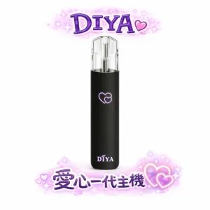 DIYA 叮啞 愛心幻彩發光一代主機 航太級鋁合金美學工藝 純粹視覺工藝解析 Type-C 閃充不斷電【買 10 贈 1 團購超值選】台灣現貨