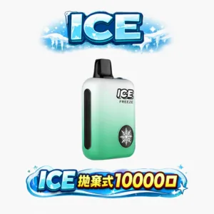 ICE 10,000 酷涼進化 自定義冷冽層次 3% 絲滑擊喉感 850mAh 大電量可充電 獨家涼度調節設計 Mesh 芯擊喉感超順暢 台灣現貨