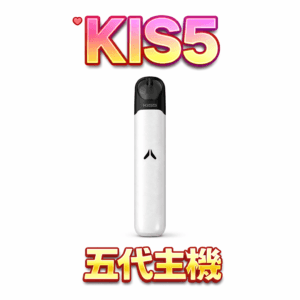 KIS5 鎧斯五代專用主機 精準雙模式輸出切換 極簡 LED 智控燈效 防漏結構再進化 KIS5五代專用 台灣現貨