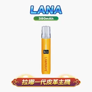 LANA 一代皮革主機 細膩手感與極致性能的結合 380mAh 高標續航 8W/10W兩段功率好調口感 Type-C 高速快充 台灣現貨