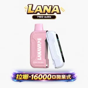 LANA Ultra II 系列 16000 口極限續航耗材方案 10ml 誠意裝載 純粹果萃飽和度 專屬換彈主機 台灣現貨【買 3 顆贈主機】