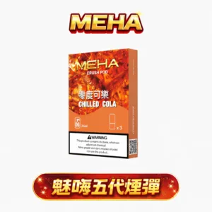 MEHA 魅嗨五代煙彈 2.5ml 穩定出霧效能 三顆裝抽更久 陶瓷芯不漏油 口感超順滑 陶瓷發熱結構 通用四、五、六代主機 台灣現貨