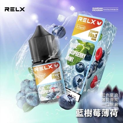 RELX 悅刻煙油 30ml 尼古丁鹽 定義風味的極致維度 30mg 配方口感絕佳 多口味水果冰可選 注油空煙彈專用 台灣現貨秒發:圖片 10