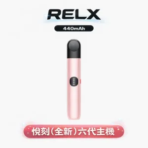 RELX 悅刻 Infinity 六代主機 6.5/8/10W三檔調節 精準智慧壓控輸出 440mAh 恆壓續航 漸變流光機身 適配四/五/六代煙彈 台灣現貨