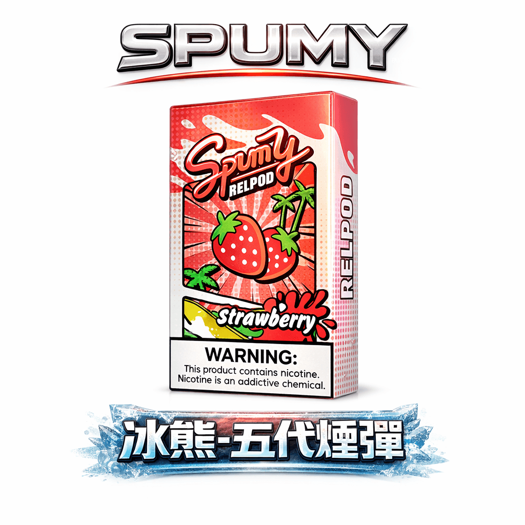 SPUMY 冰熊 五代通用煙彈 純粹細膩霧化方案 2.5ml 儲油空間極致解析 穩定順暢不滲油 適配四/五/六代主機 台灣現貨