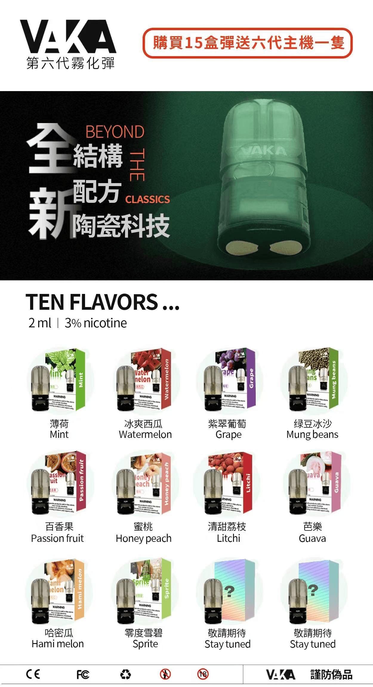 VAKA 全能兼容五代煙彈 2ml 超大容量更耐抽 陶瓷霧化芯穩定恆壓輸出 陶瓷芯不嗆喉 一顆通用 4/5/6 代各款主機 台灣現貨:圖片 2