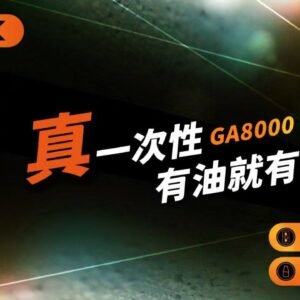 RELX 悅刻 GA8000 專為商務高頻打造 獨家長效電力配方 陶瓷芯防漏封裝工藝 升級陶瓷芯口感超濃郁 台灣現貨