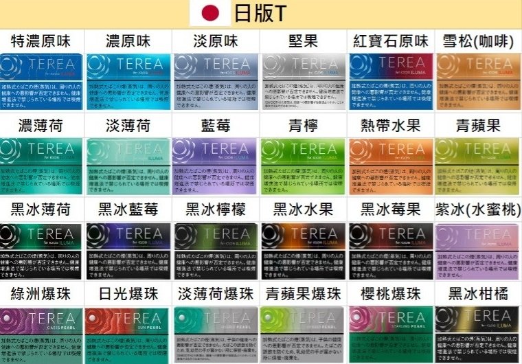 IQOS TEREA 日版 27 種口味全現貨不必等 免清主機超省事 ILUMA 系列專用 日本原裝進口 台灣現貨秒發:圖片 2