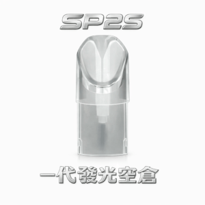 SP2S 一代通用發光空倉 LED 視覺提示功能 加強型精密密封防漏架構 完美適配各品牌一代主機 台灣現貨