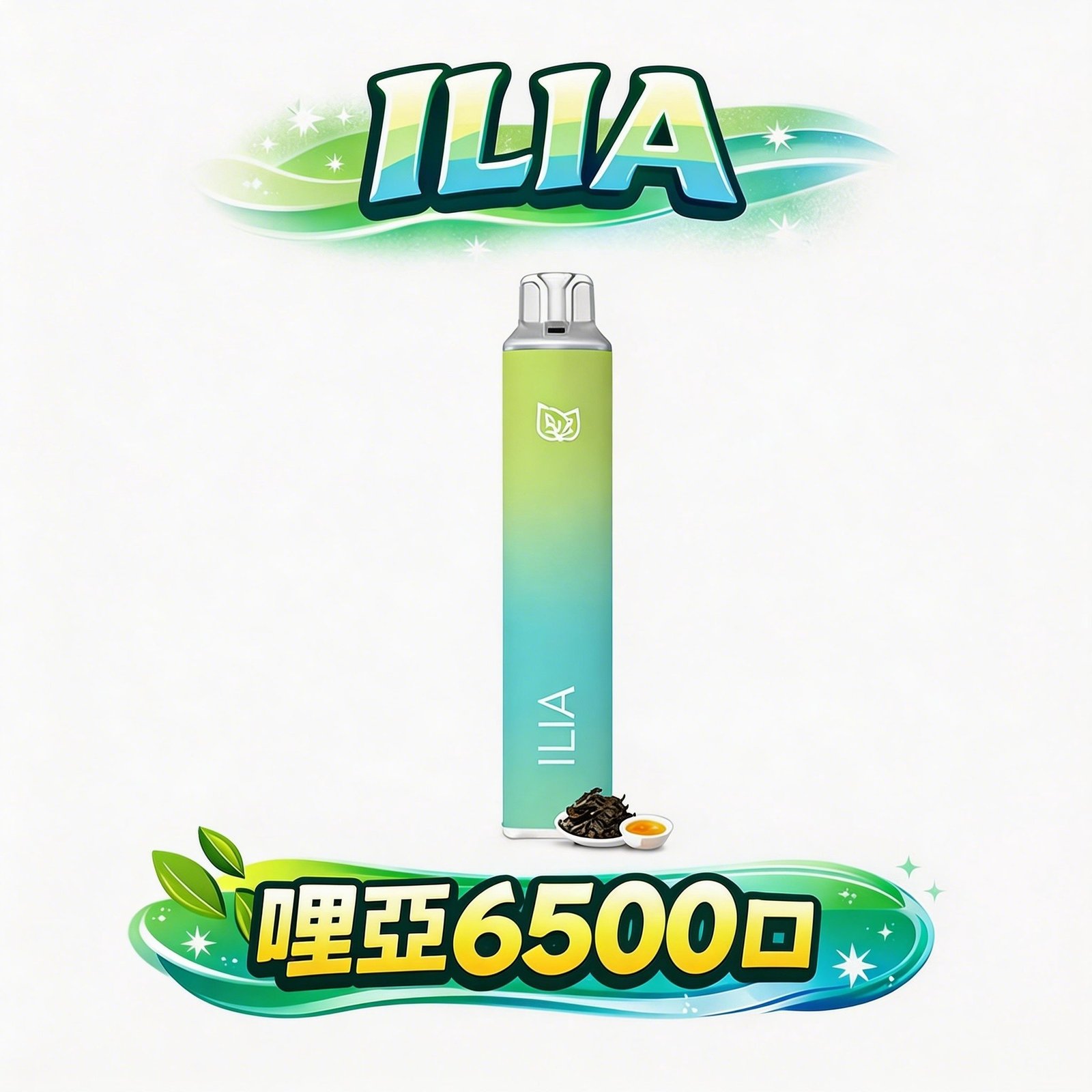 ILIA Bar4 6500口 10ml 穩定供油不掉壓 順滑大煙霧 細膩順滑霧化層次 Type-C 規格進化 超激爽水果冰系口感 台灣現貨