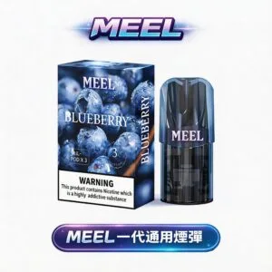 MEEL 一代通用煙彈 匠心系列 2ml 巨量裝陶瓷芯 3%尼古丁鹽 完美適配 RELX/ SP2S/ILIA 台灣現貨秒發