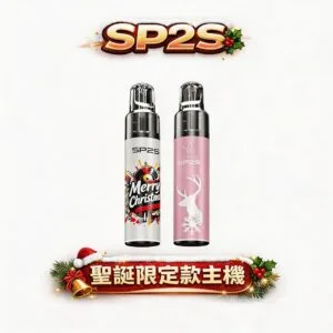 SP2S MAX ALPHA 聖誕限定主機 純粹穩壓輸出系統 紅金奢華節慶塗裝工藝 MAX 系列專屬適配 Type-C 高效快充 台灣現貨
