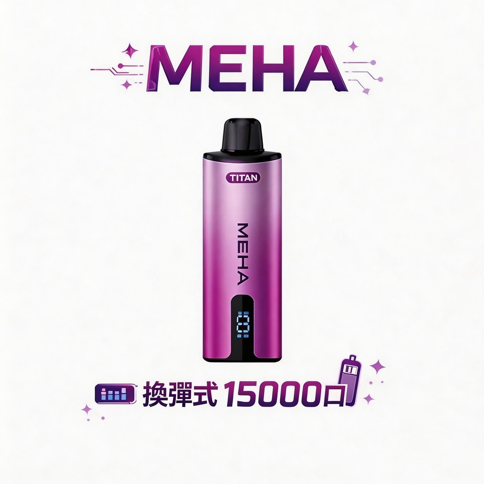 MEHA 魅嗨泰坦專用主機 15000 口 600mAh 高效長續航方案 3% 尼古丁鹽黃金比例 15ml 巨型儲油空間 台灣現貨
